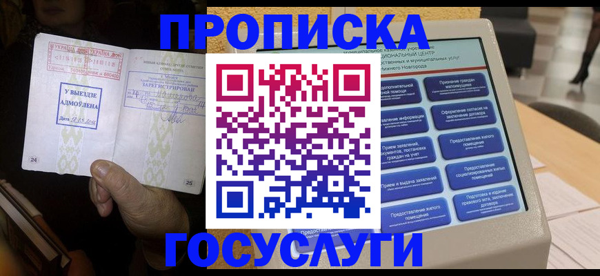 прописка штамп в Кондопоге